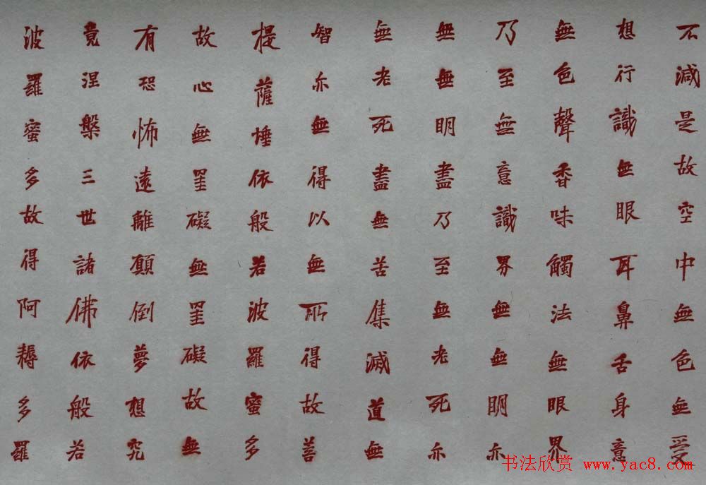 石开行书横幅般若波罗密多心经3种