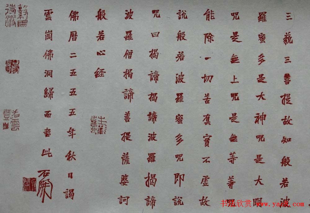 石开行书横幅般若波罗密多心经3种