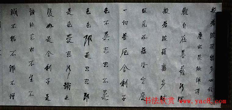 石开行书横幅般若波罗密多心经3种