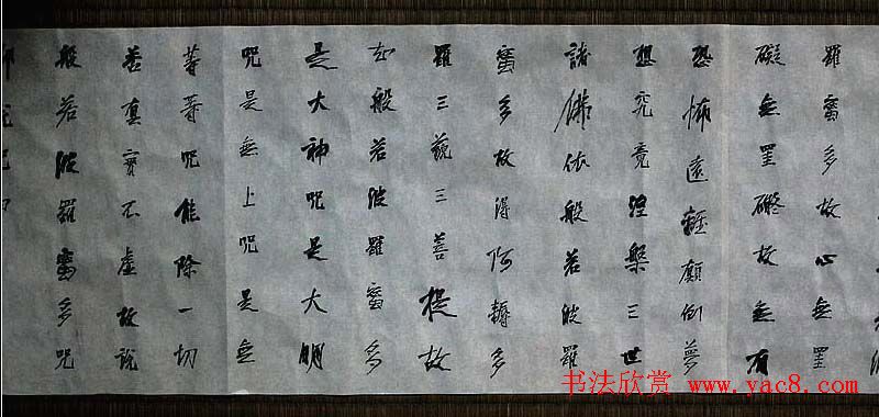 石开行书横幅般若波罗密多心经3种