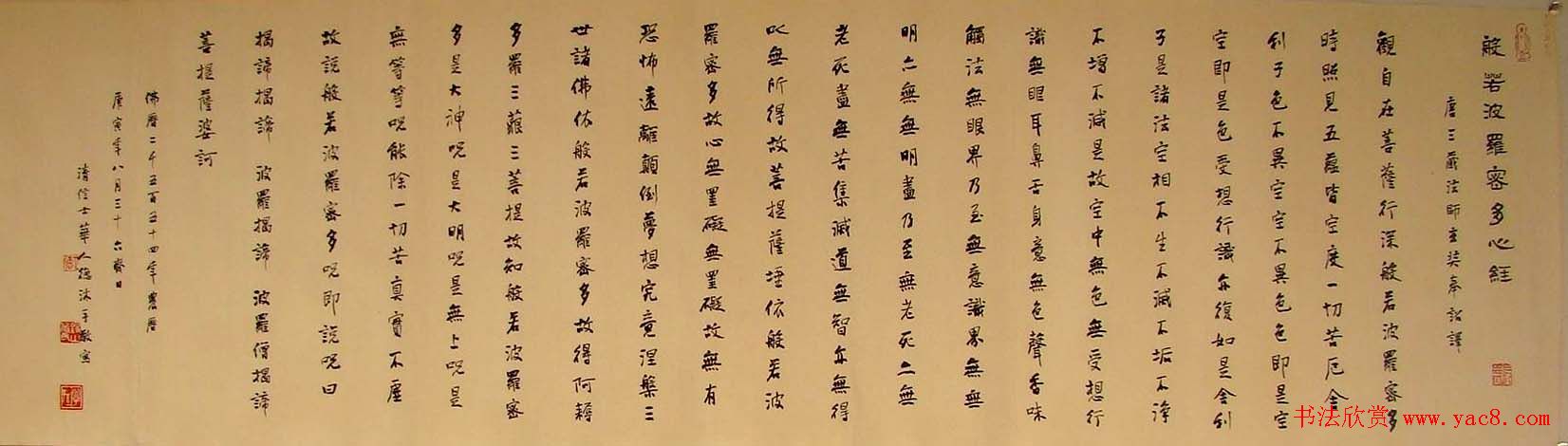 华人德书法作品欣赏《心经》3种