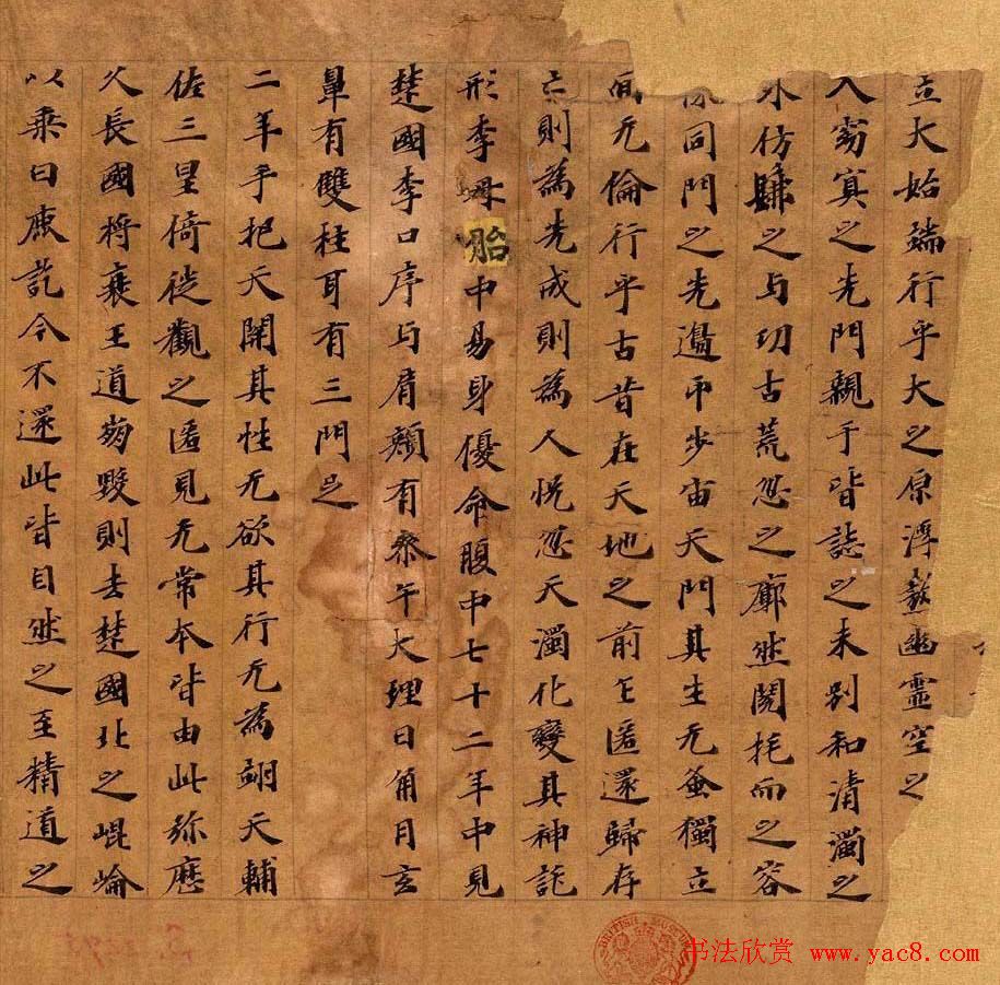 敦煌写经楷书《老子变化经》