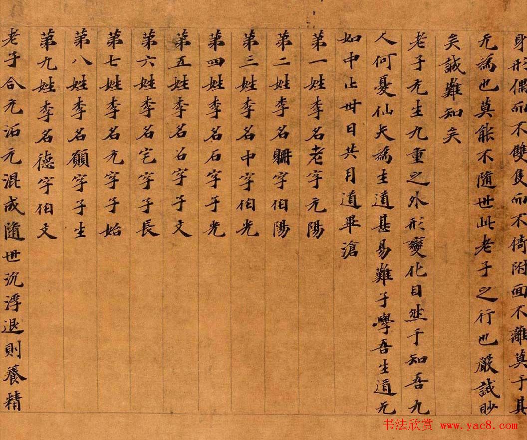 敦煌写经楷书《老子变化经》