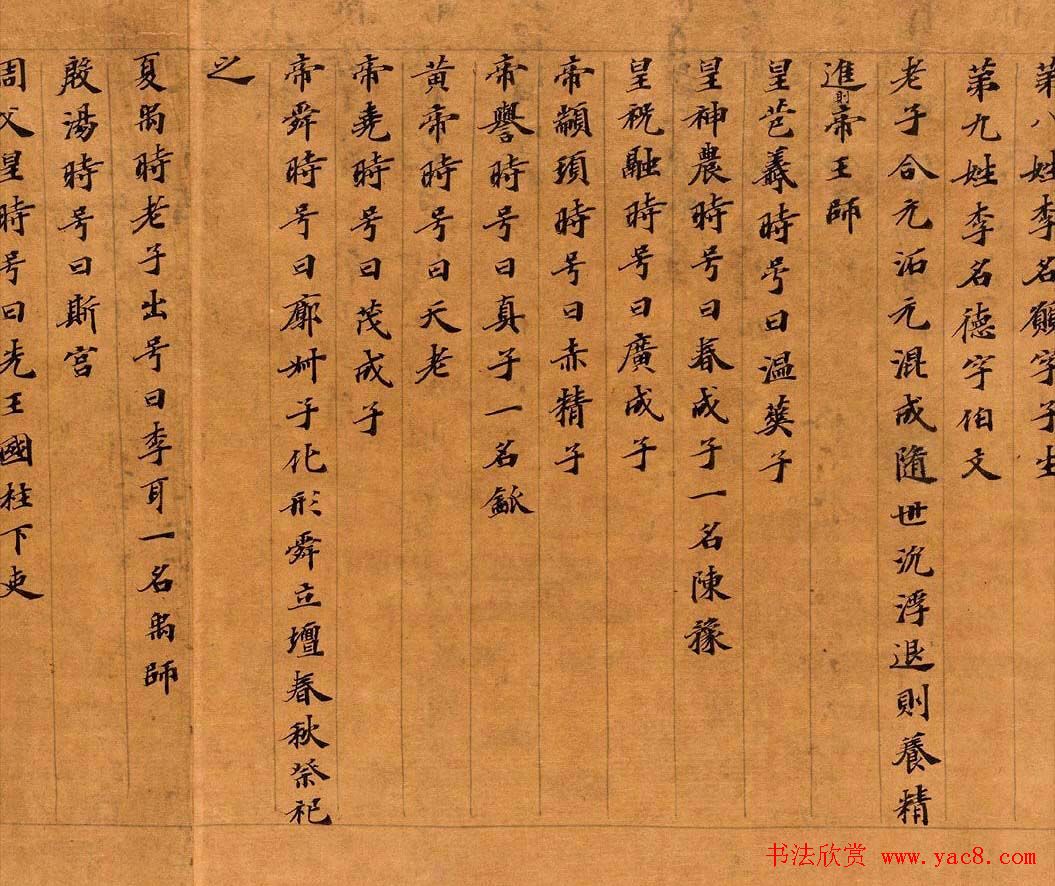 敦煌写经楷书《老子变化经》