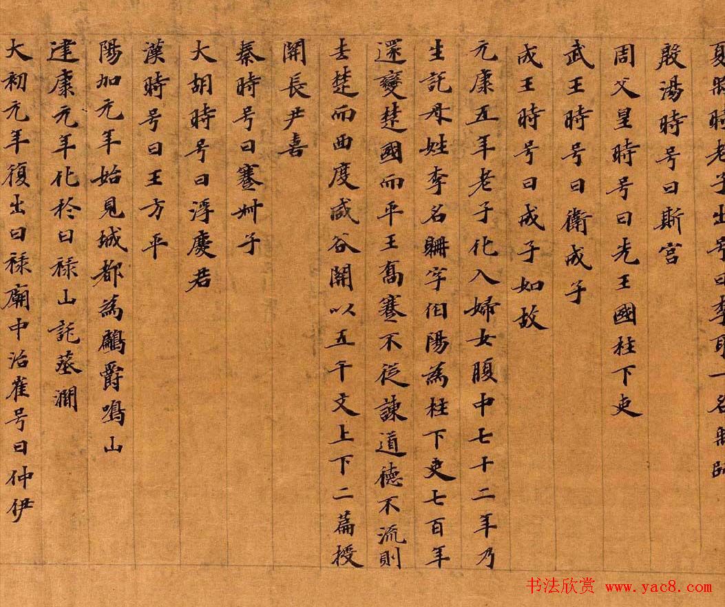 敦煌写经楷书《老子变化经》