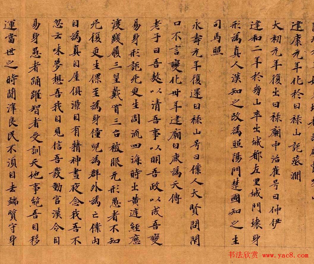 敦煌写经楷书《老子变化经》