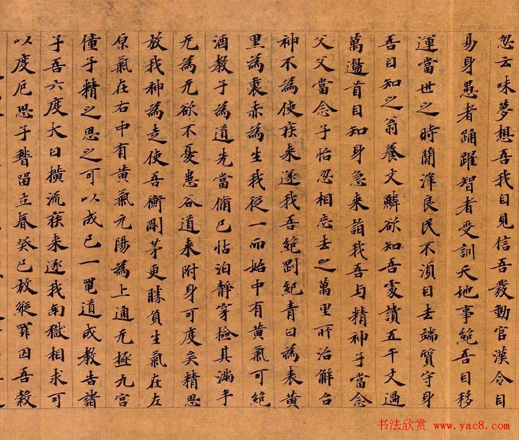 敦煌写经楷书《老子变化经》