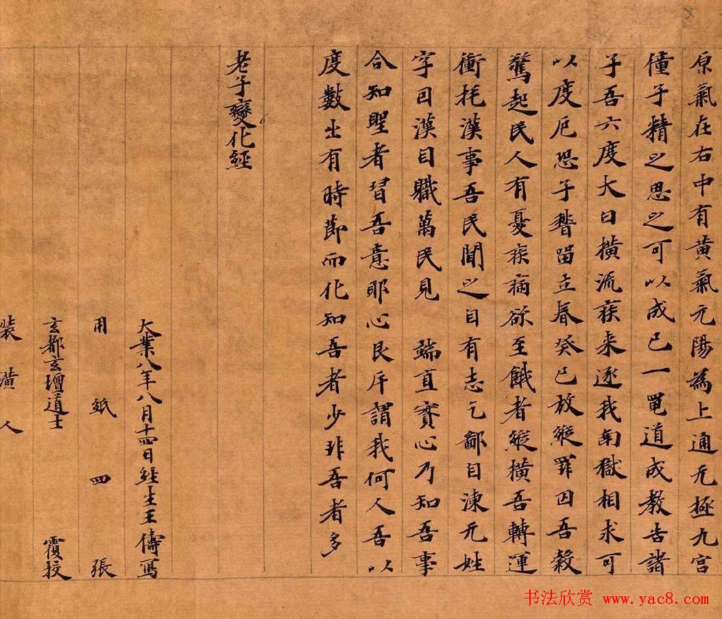 敦煌写经楷书《老子变化经》