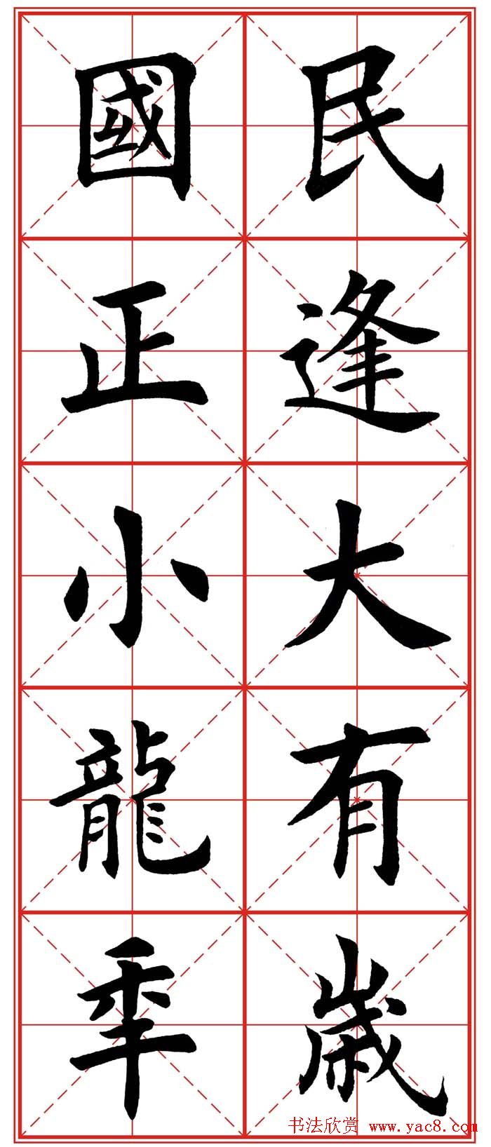 繁体楷书字帖：蛇年春联欣赏