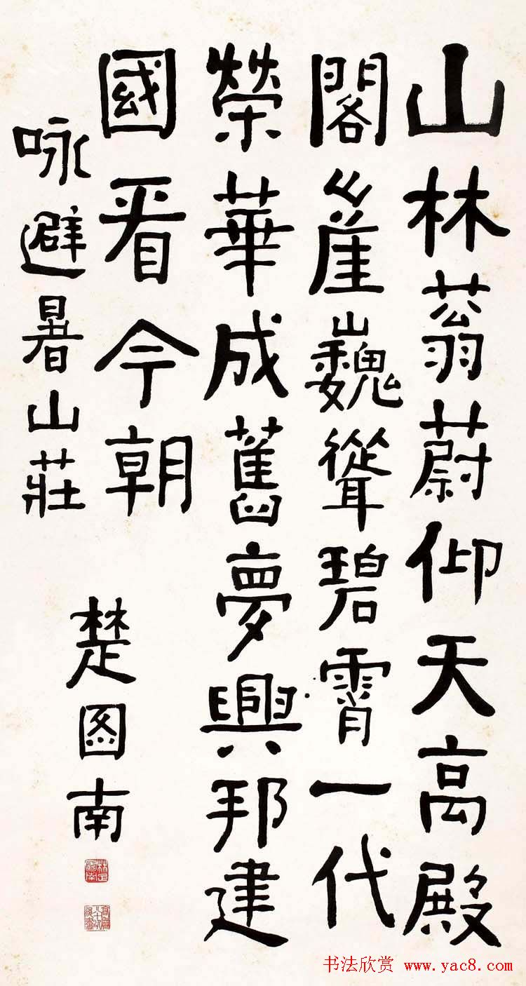 楚图南书法作品选刊