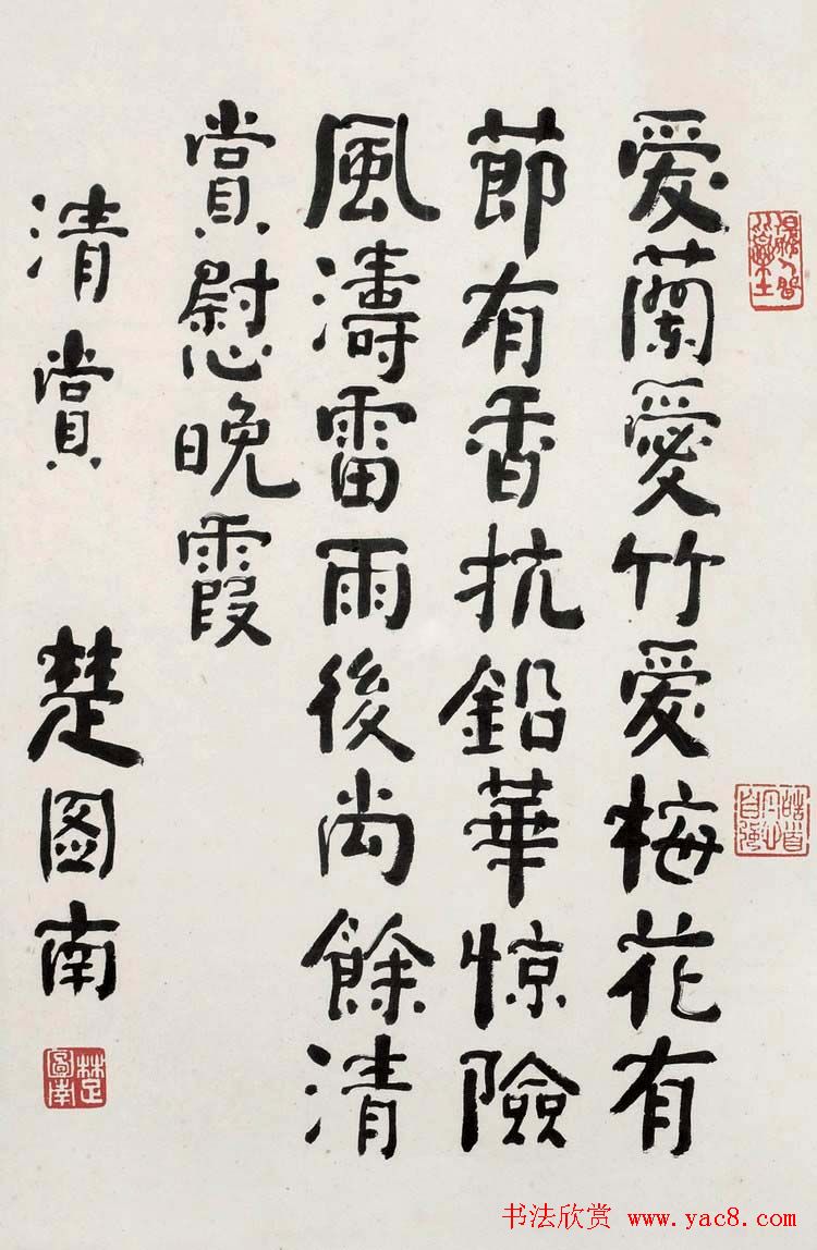 楚图南书法作品选刊