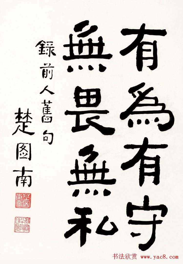 楚图南书法作品选刊