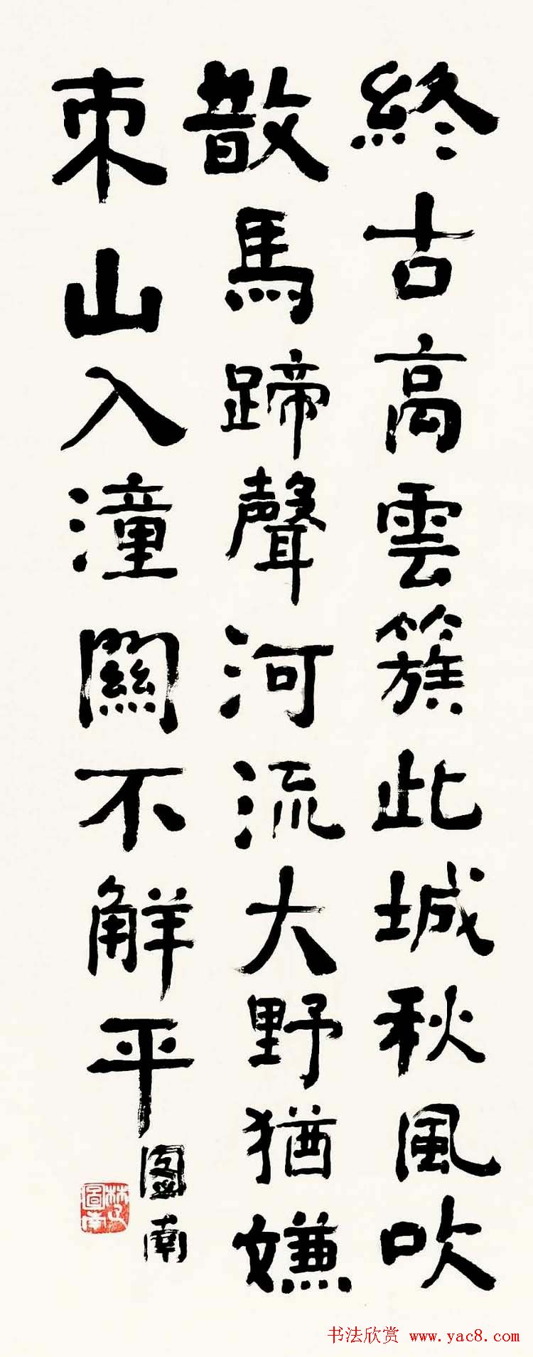 楚图南书法作品选刊