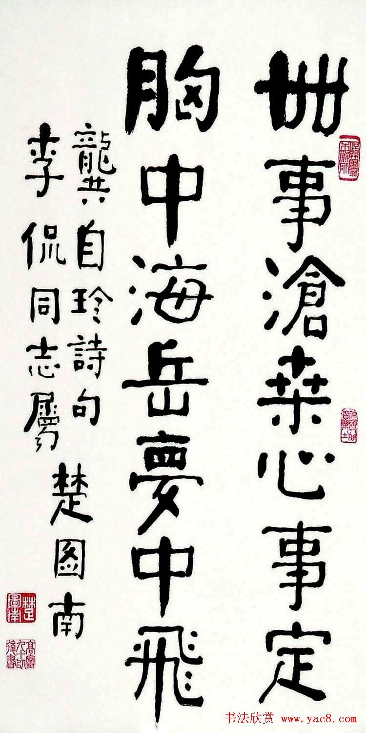 楚图南书法作品选刊