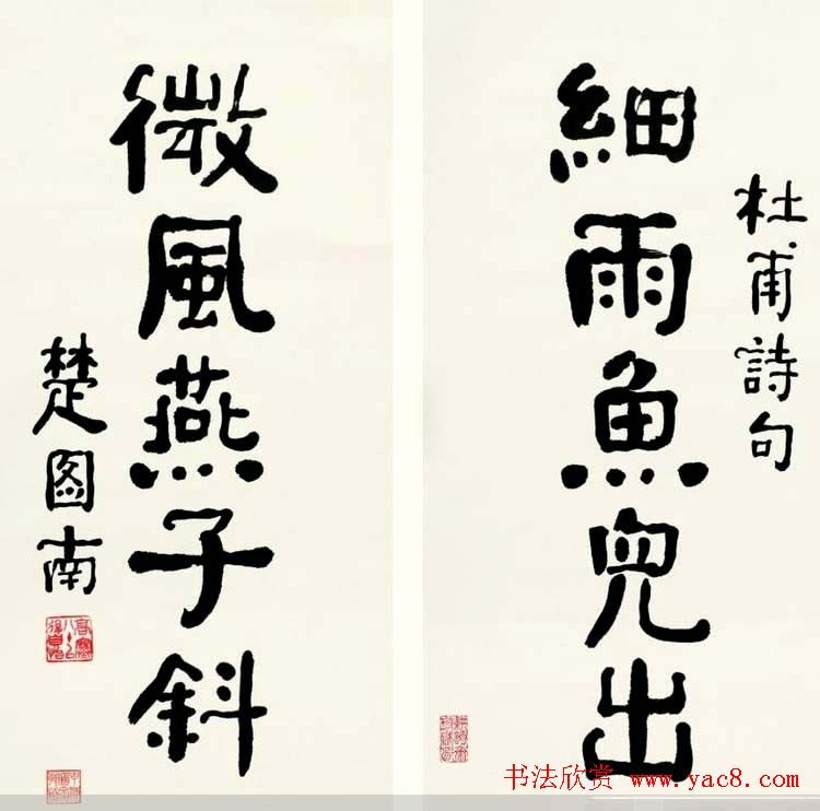 楚图南书法作品选刊