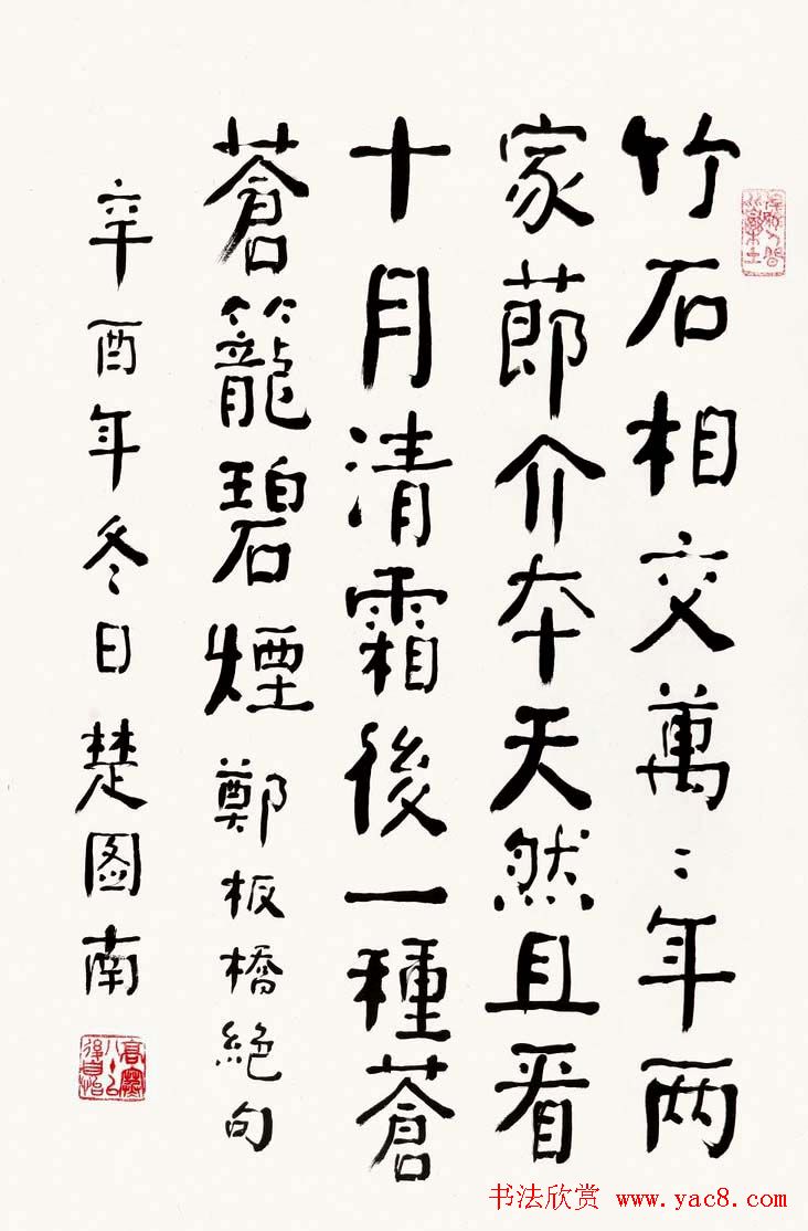 楚图南书法作品选刊