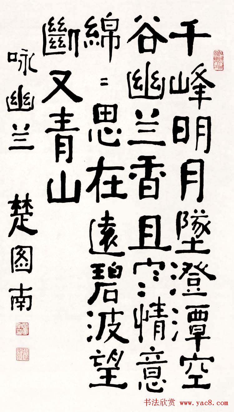 楚图南书法作品选刊