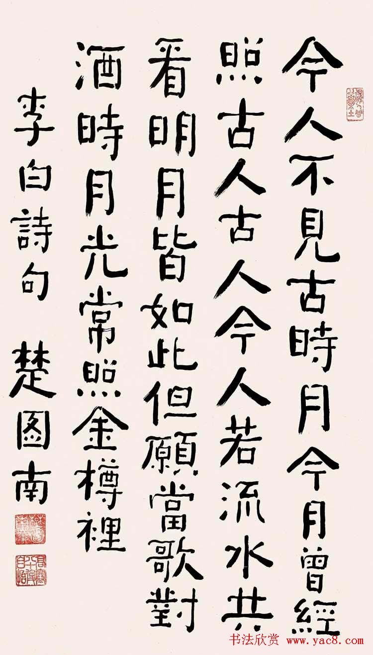 楚图南书法作品选刊