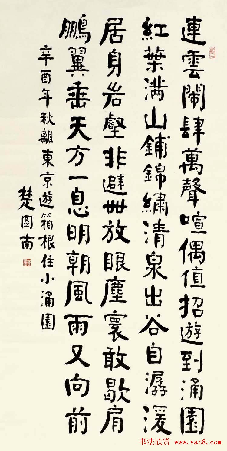 楚图南书法作品选刊