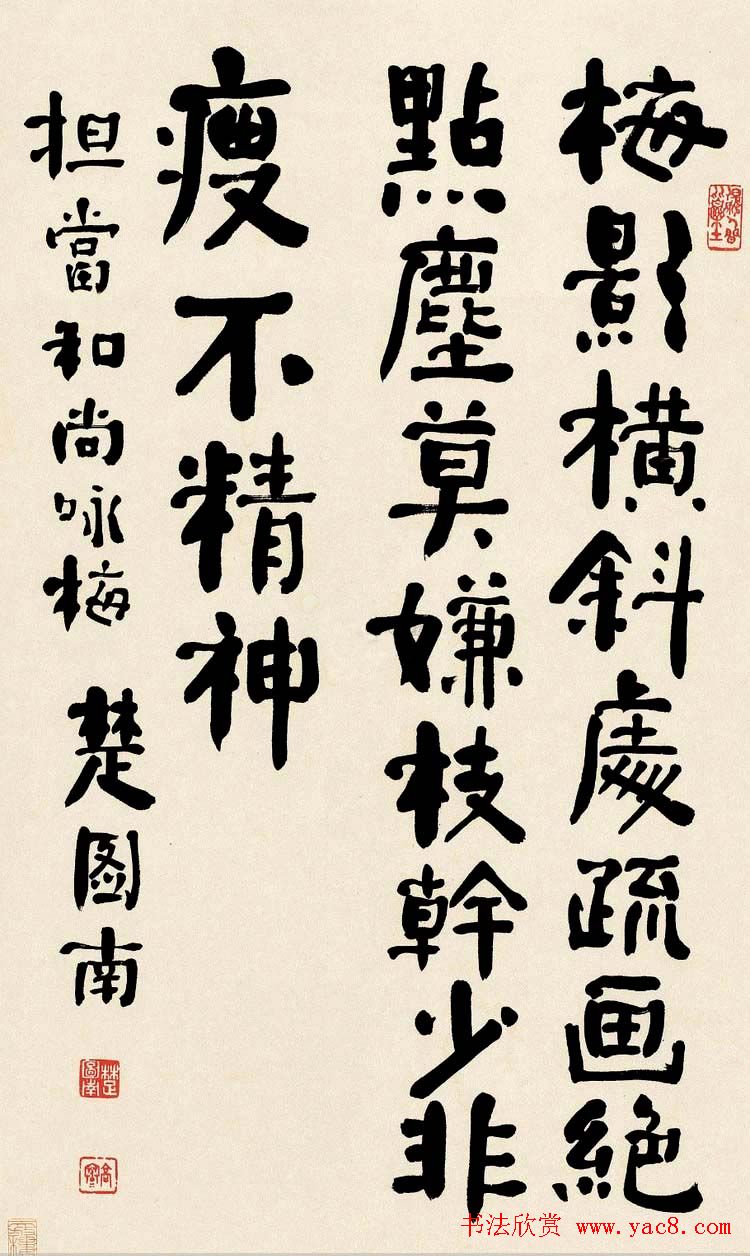 楚图南书法作品选刊