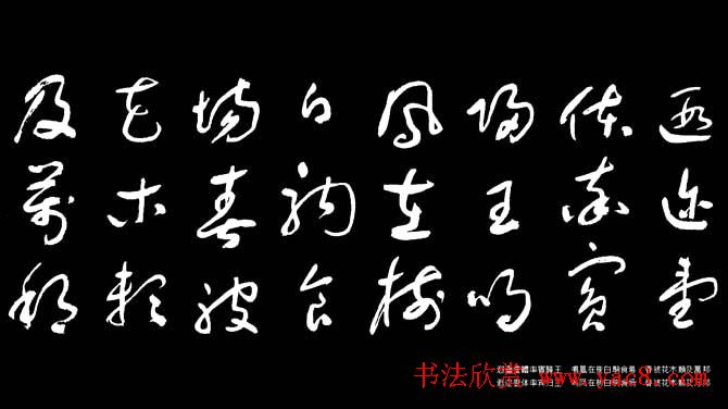于右任草书字帖《千字文》