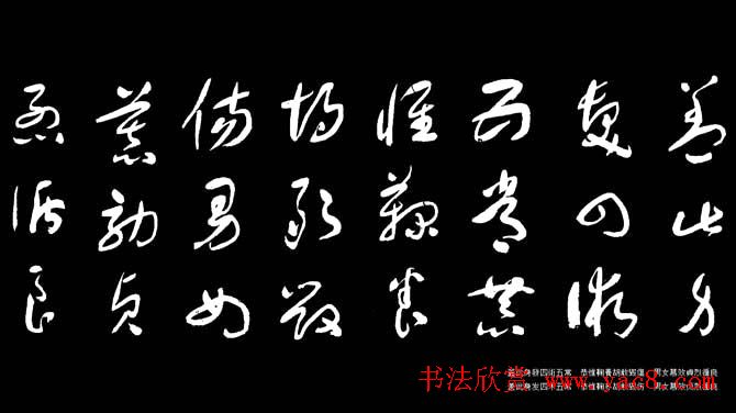 于右任草书字帖《千字文》