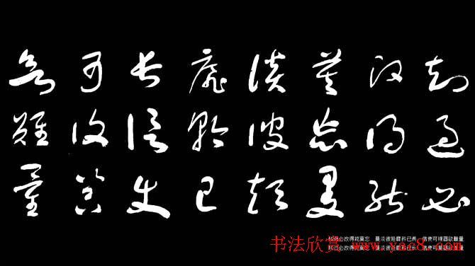 于右任草书字帖《千字文》