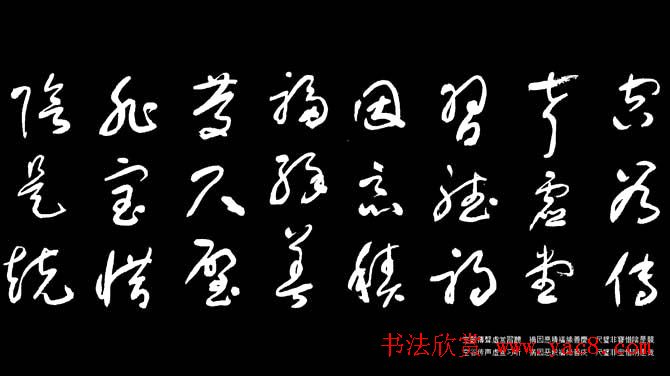 于右任草书字帖《千字文》