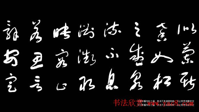 于右任草书字帖《千字文》