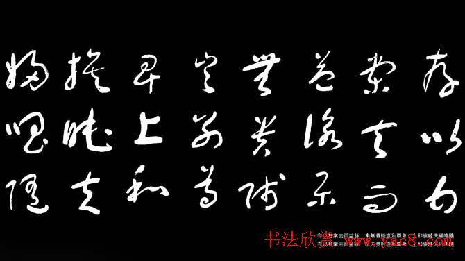 于右任草书字帖《千字文》