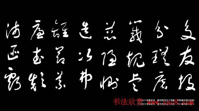 于右任草书字帖《千字文》