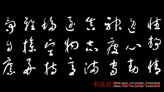 于右任草书字帖《千字文》