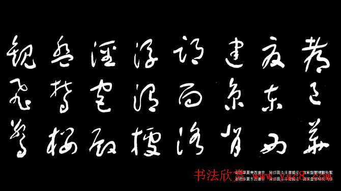 于右任草书字帖《千字文》