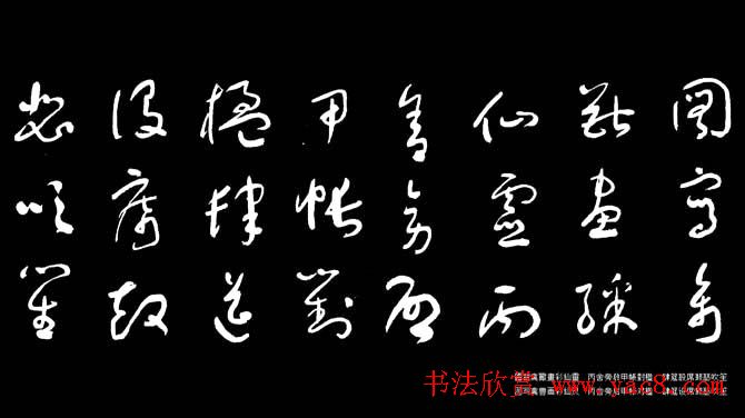 于右任草书字帖《千字文》