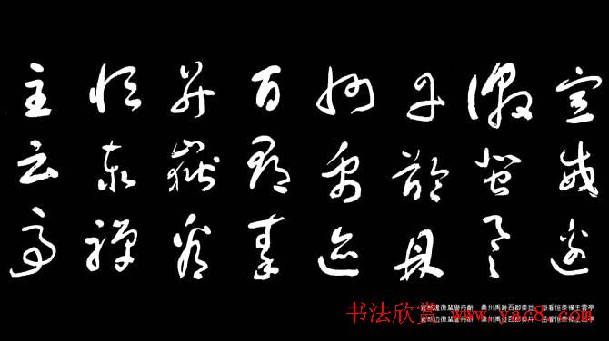 于右任草书字帖《千字文》