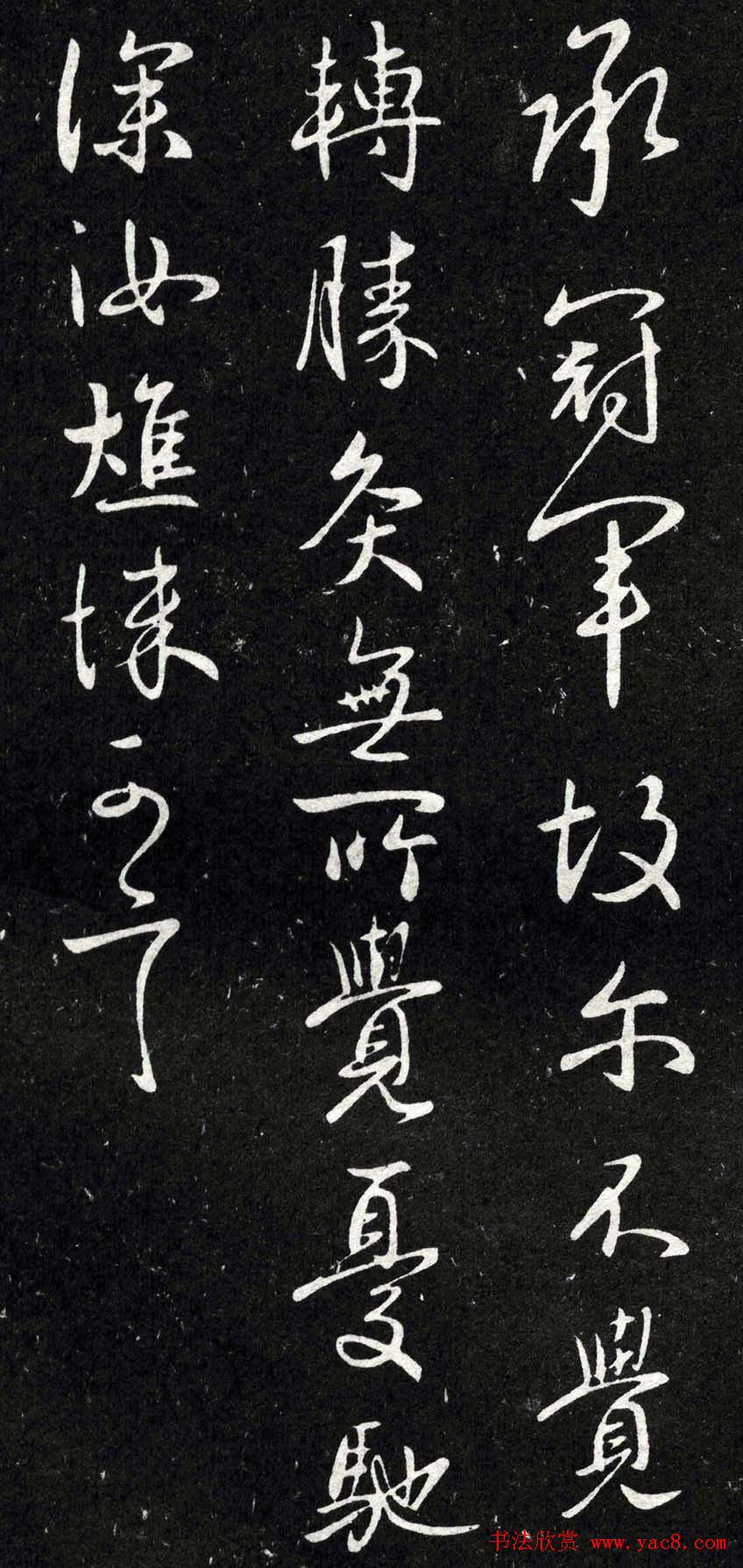 王献之行书《承冠军帖》拓本四种