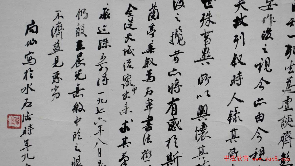 苏局仙行书横幅临兰亭序