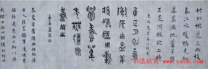 白谦慎书法长卷《晚明文人杂书卷》