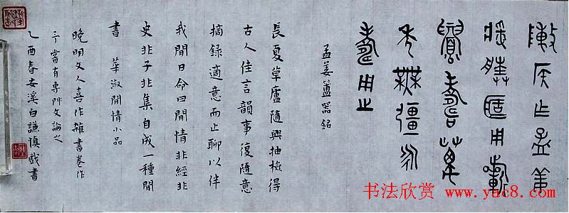 白谦慎书法长卷《晚明文人杂书卷》