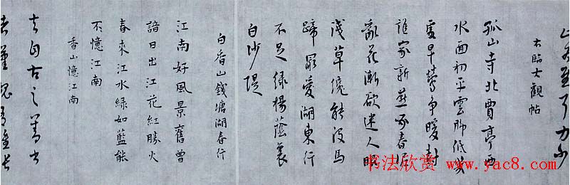 白谦慎书法长卷《晚明文人杂书卷》