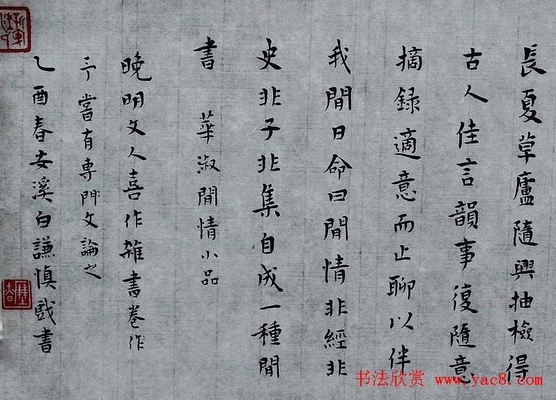 白谦慎书法长卷《晚明文人杂书卷》