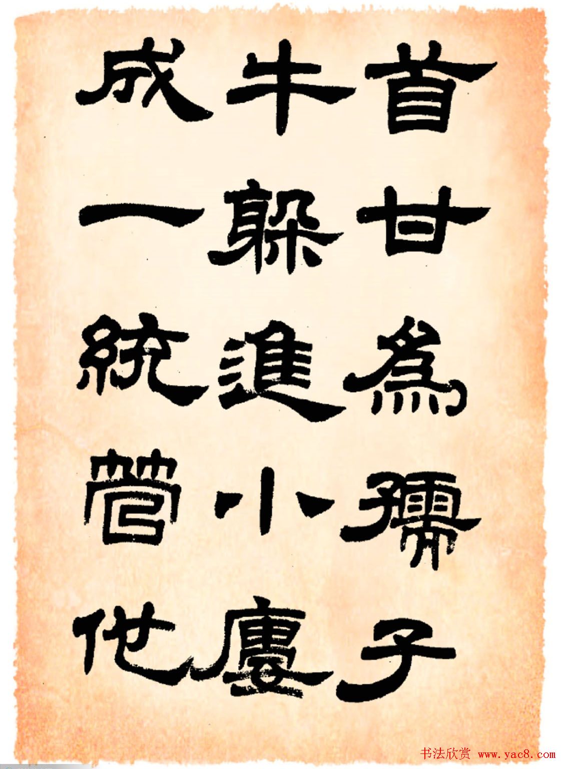 任政隶书字帖欣赏《鲁迅诗》