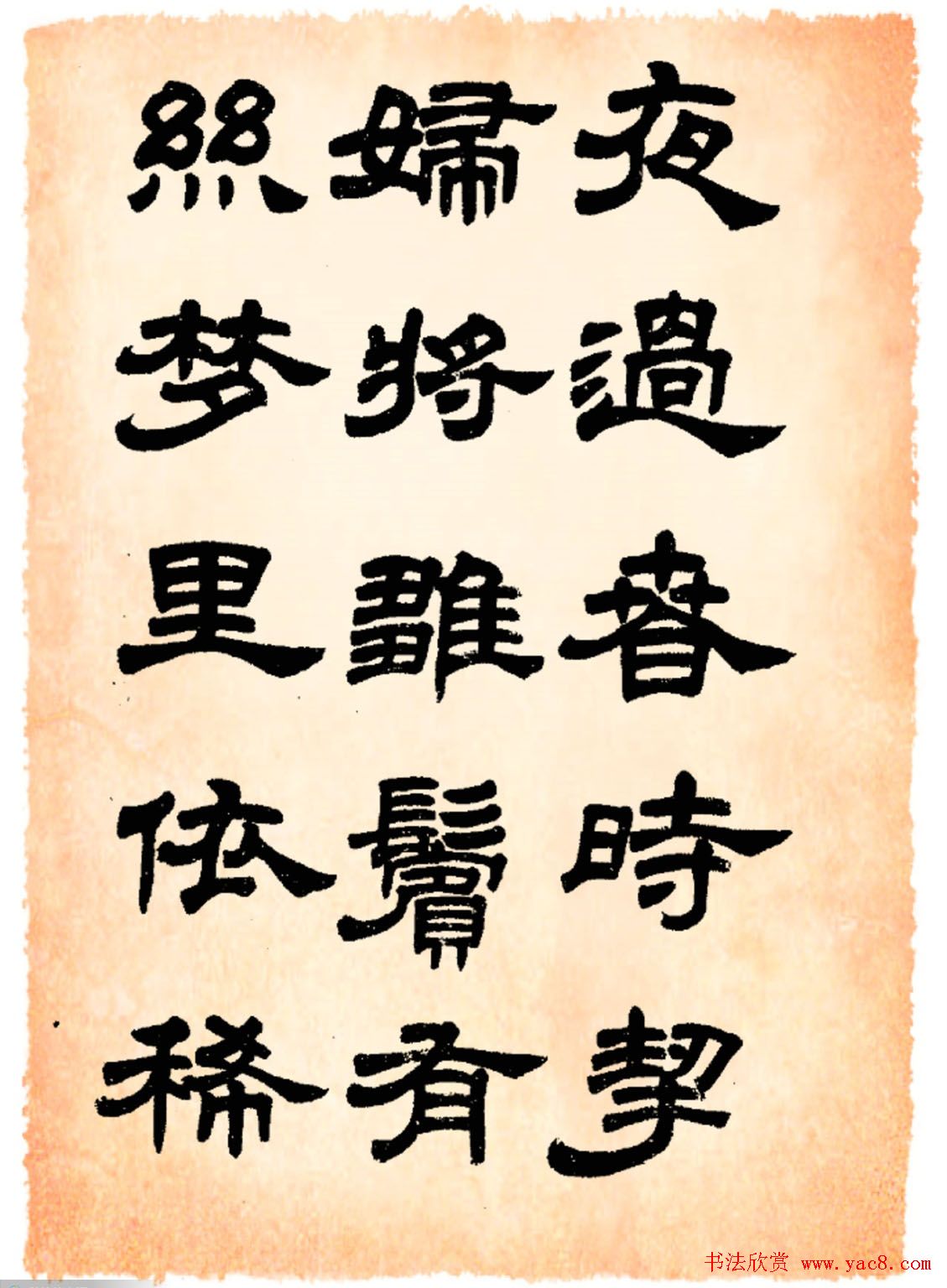 任政隶书字帖欣赏《鲁迅诗》