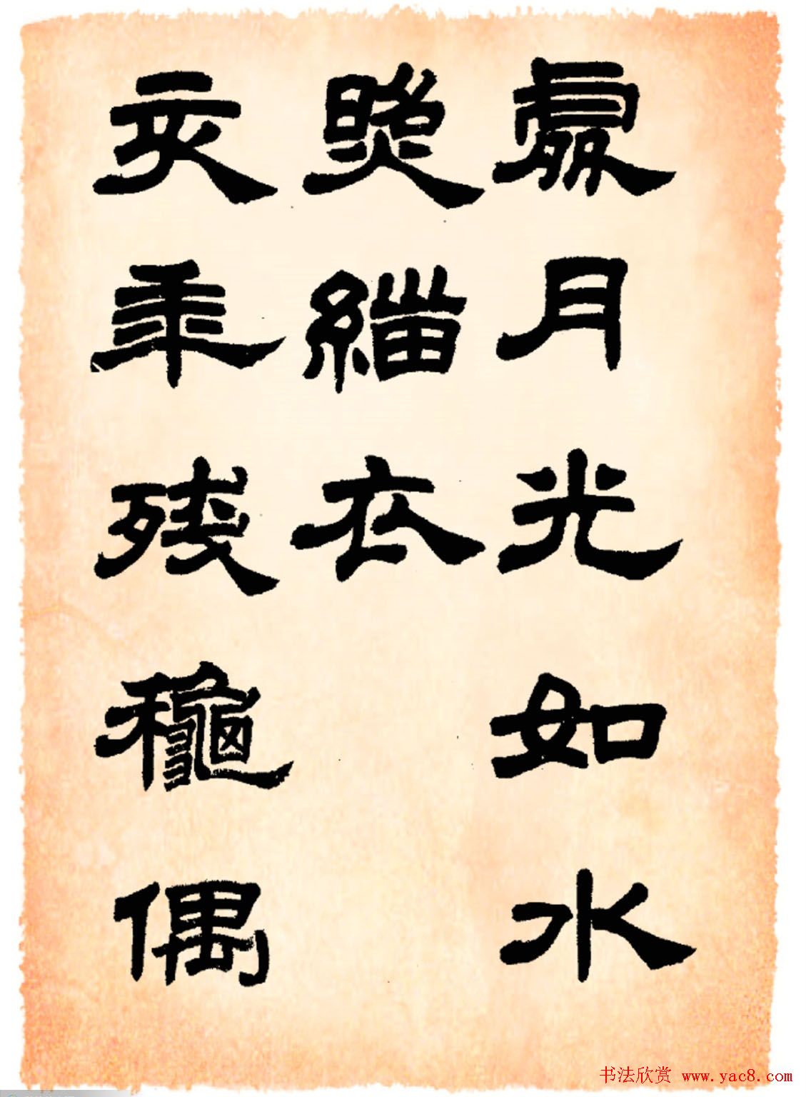 任政隶书字帖欣赏《鲁迅诗》