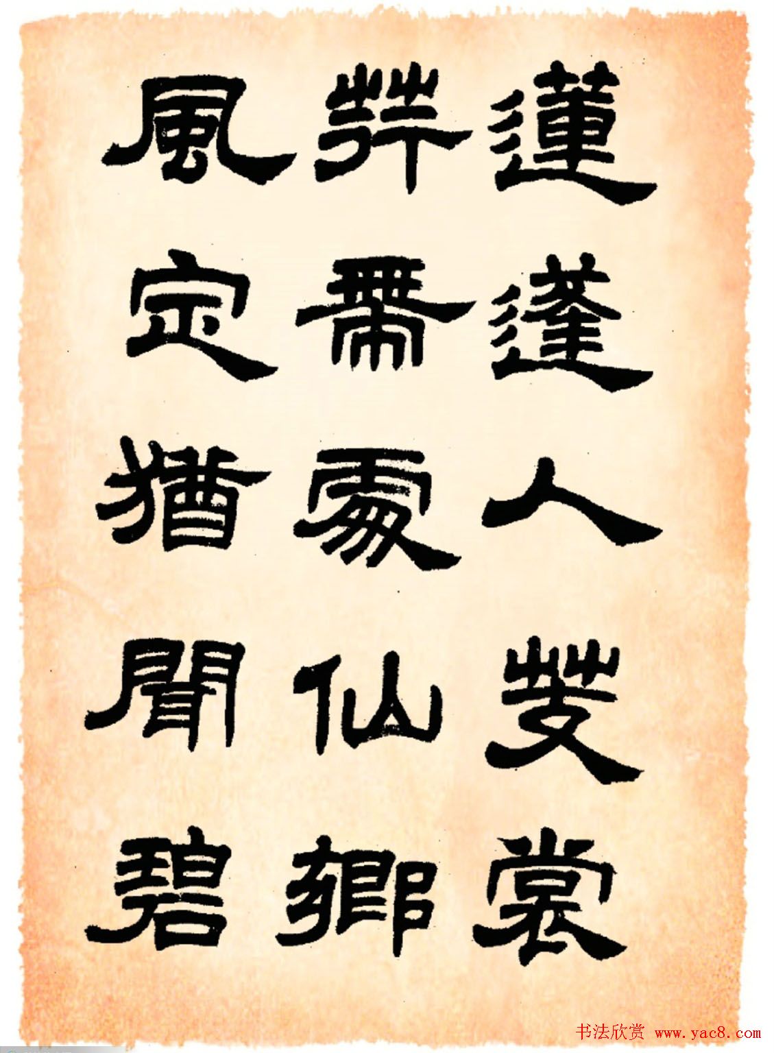 任政隶书字帖欣赏《鲁迅诗》