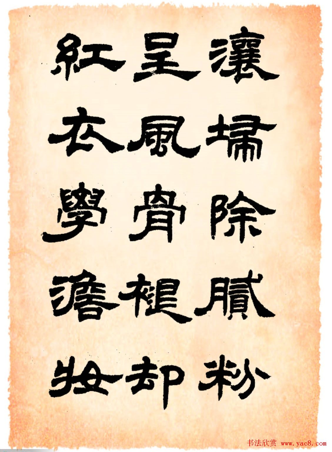 任政隶书字帖欣赏《鲁迅诗》