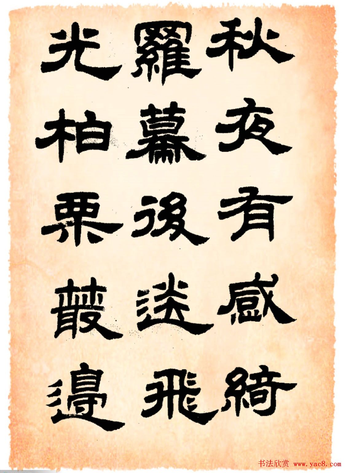 任政隶书字帖欣赏《鲁迅诗》