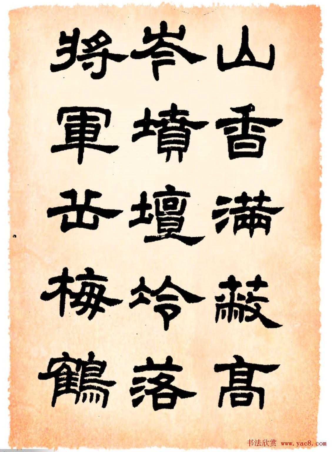 任政隶书字帖欣赏《鲁迅诗》