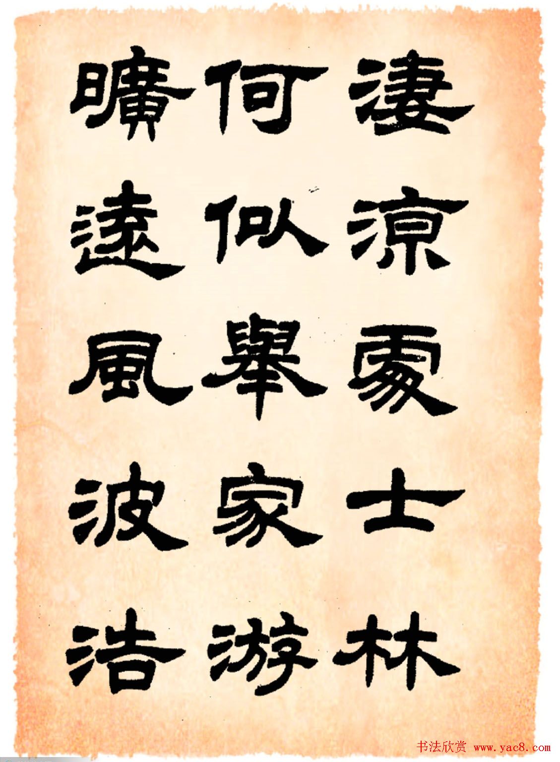 任政隶书字帖欣赏《鲁迅诗》