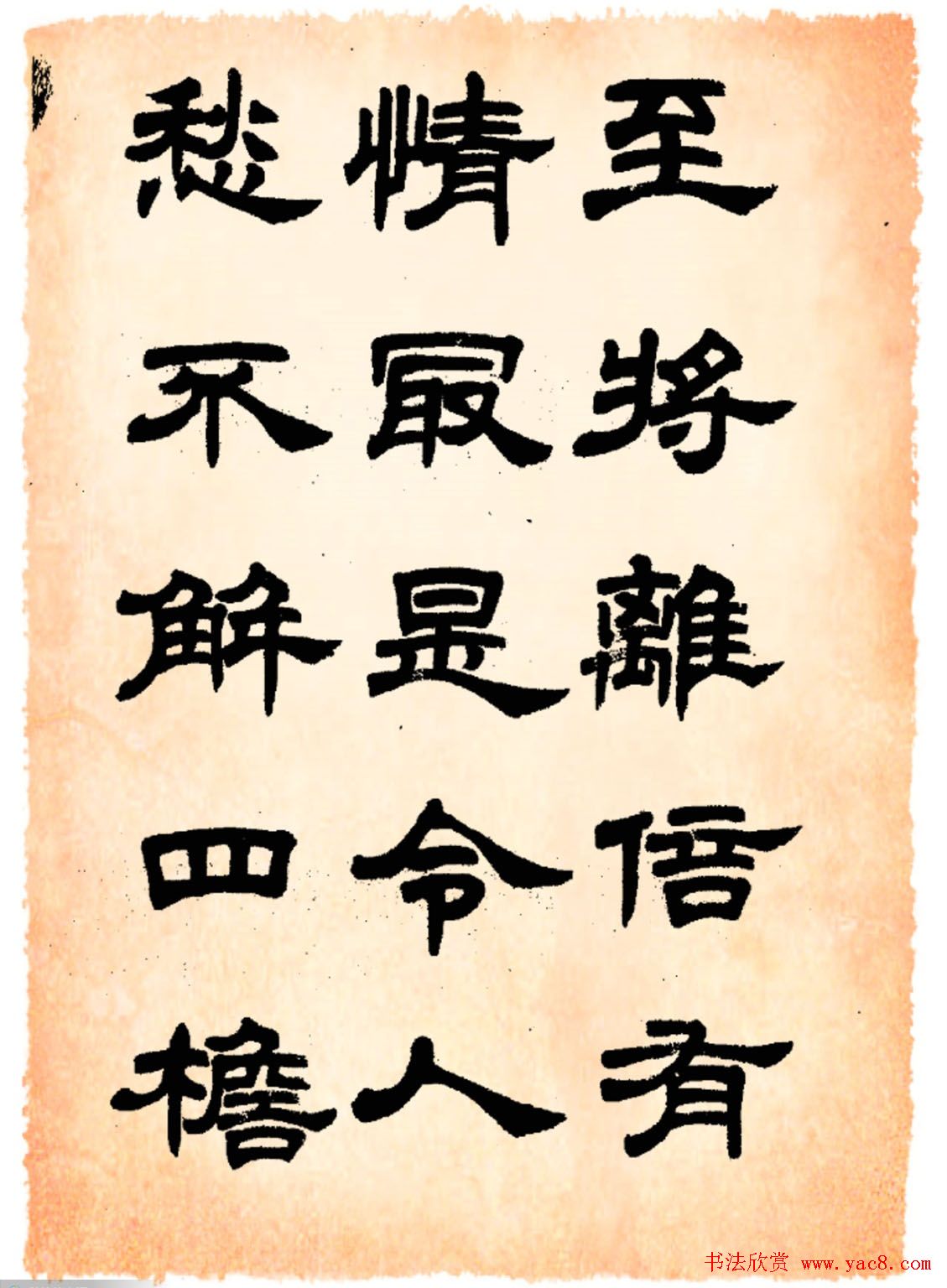 任政隶书字帖欣赏《鲁迅诗》